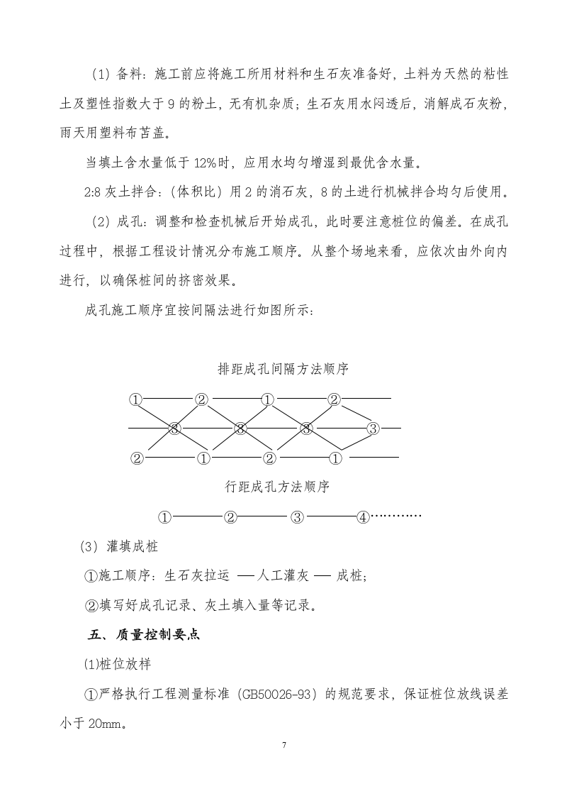 灰土挤密桩施工方案.doc第8页