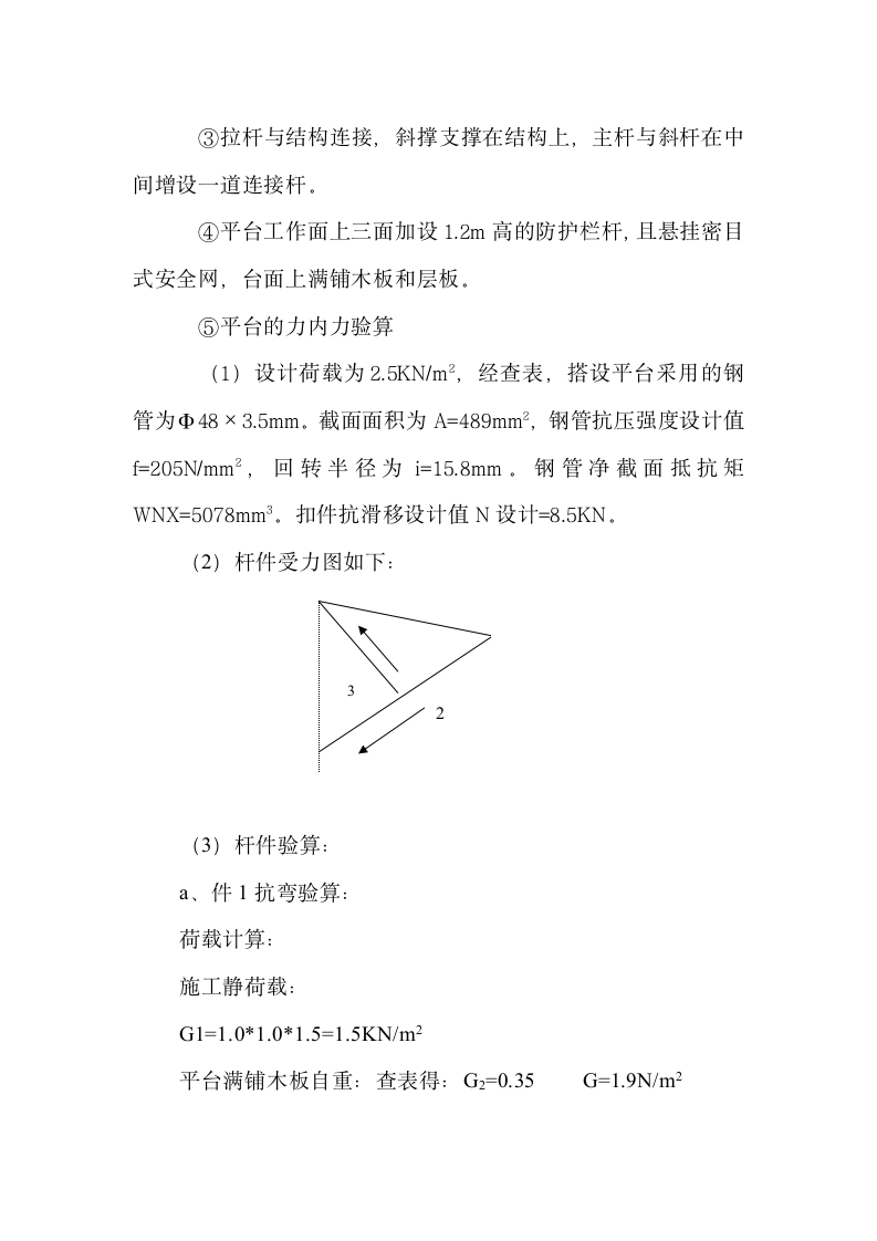 脚手架施工方案.doc第7页