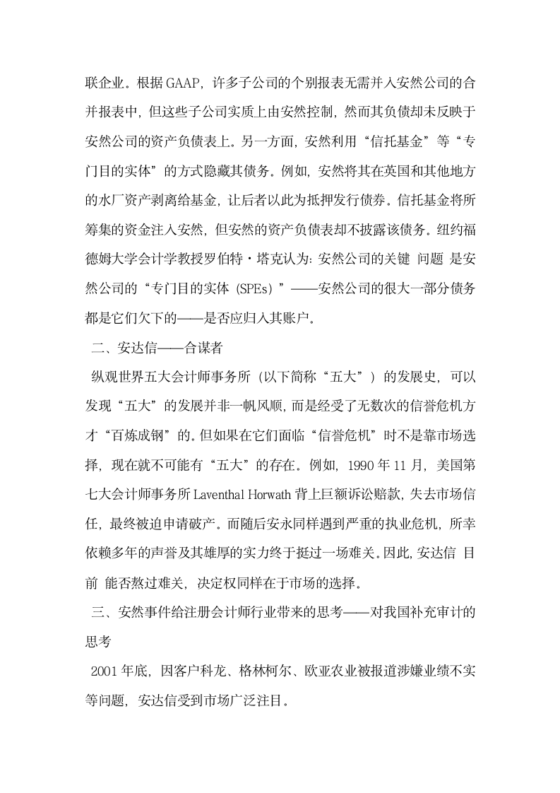 安然骗局对我国CPA行业之警示.docx第2页