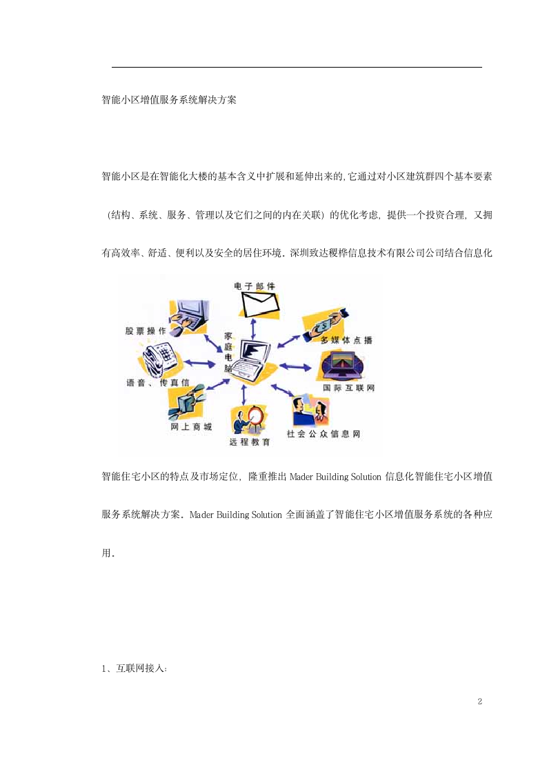 VOD视频点播方案.doc第2页