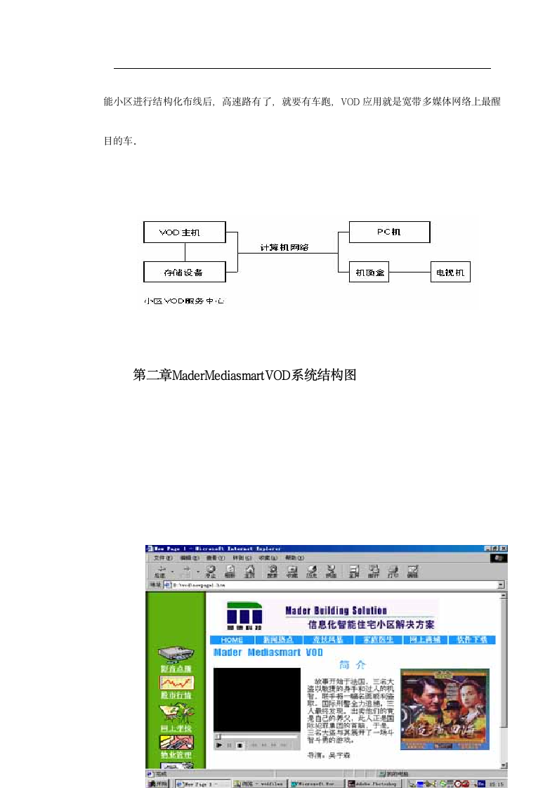 VOD视频点播方案.doc第5页