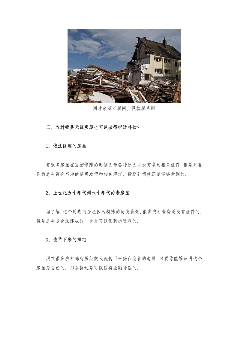 2019年农村宅基地房屋征收拆迁补偿标准时什么？.docx第4页