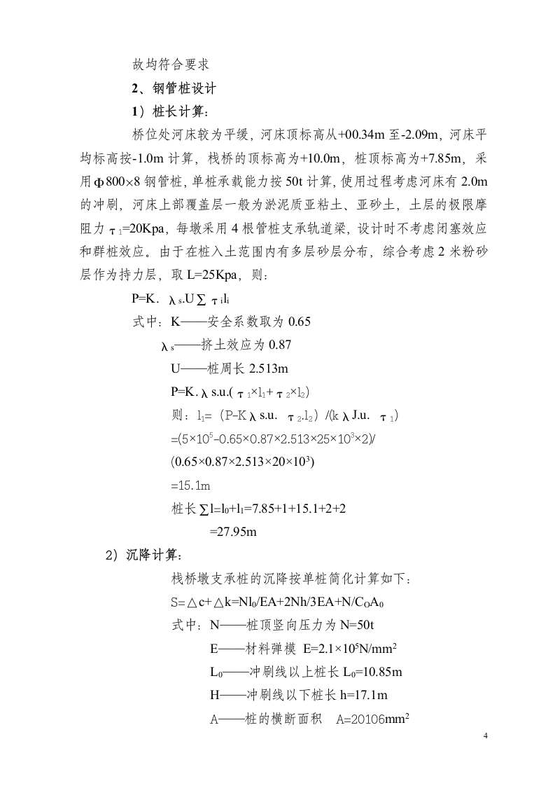 杭州某大型港口龙门吊工程施工设计方案.doc第4页