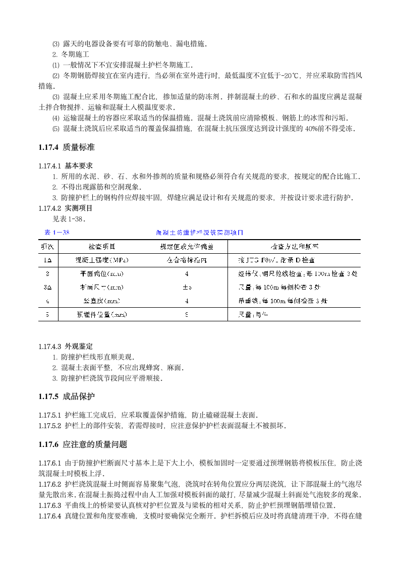 现浇钢筋混凝土防撞护栏施工设计方案.doc第3页