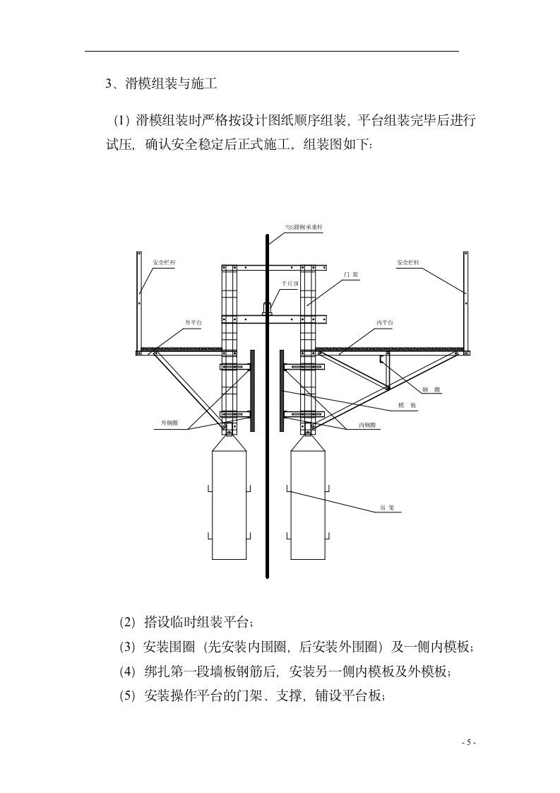 某水泥厂Ｂ标段工程滑膜施工组织设计方案.doc第5页