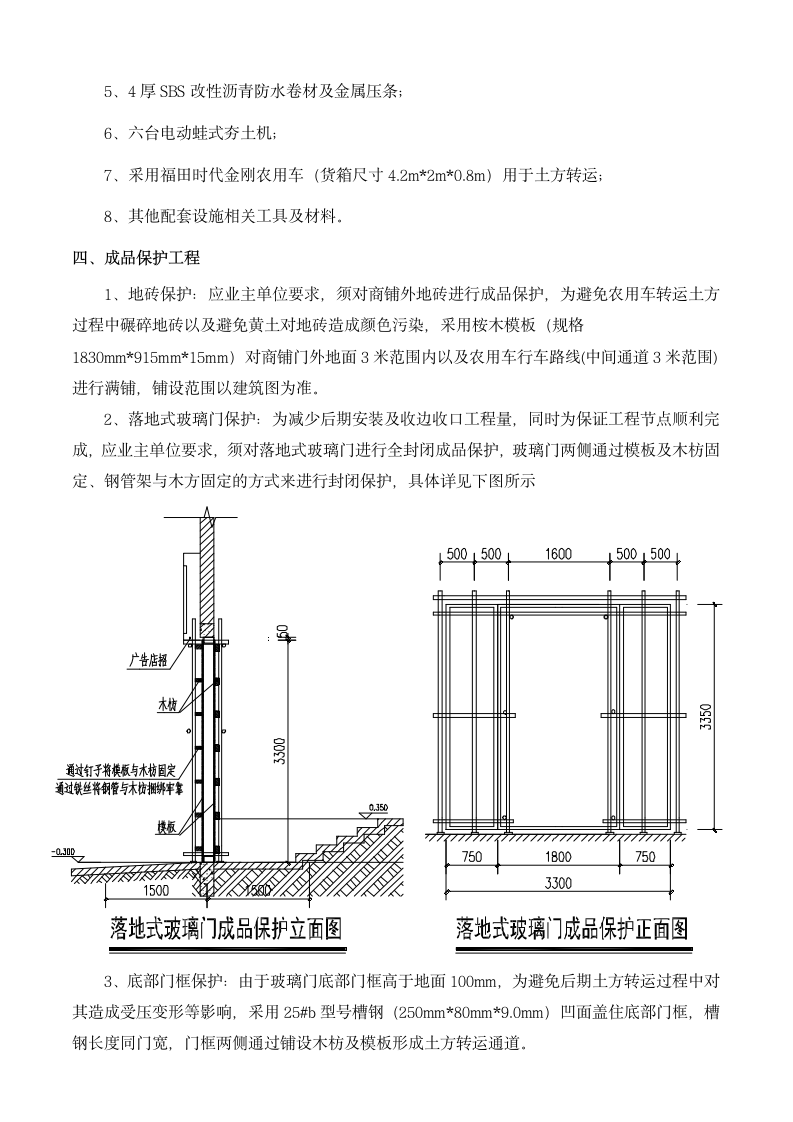 某框架结构高层住宅商铺改造专项设计方案.doc第2页