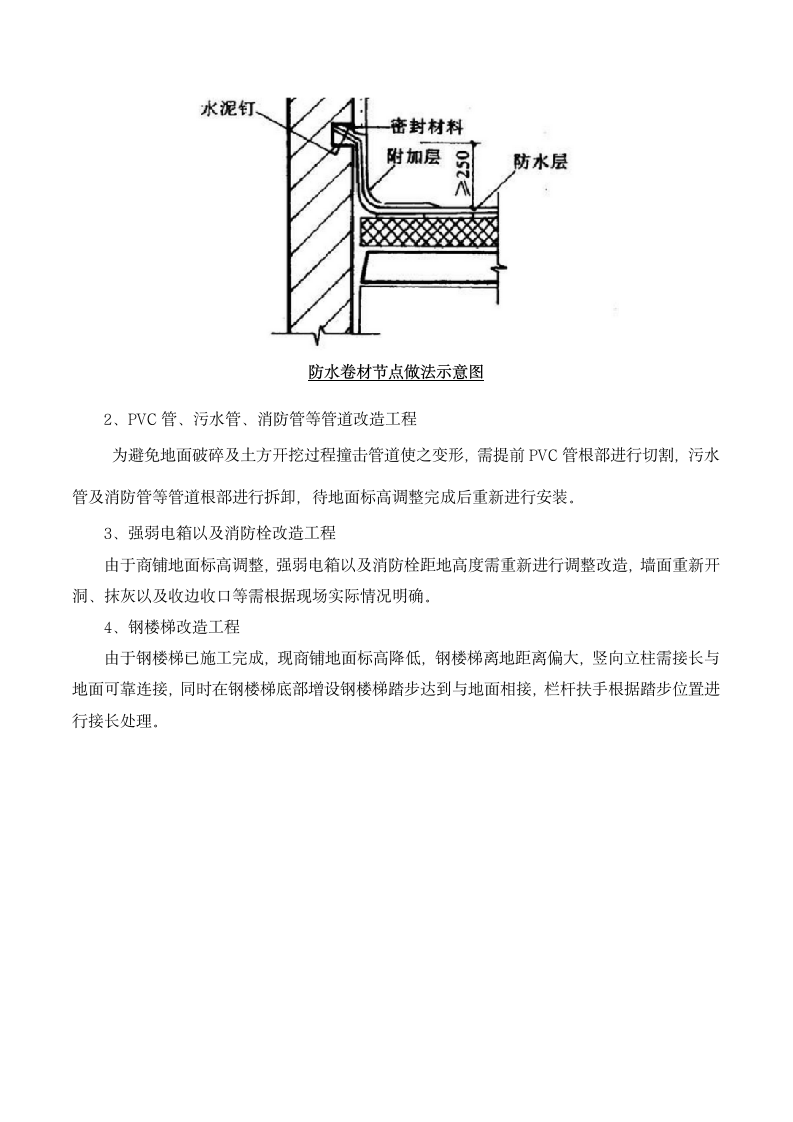 某框架结构高层住宅商铺改造专项设计方案.doc第6页