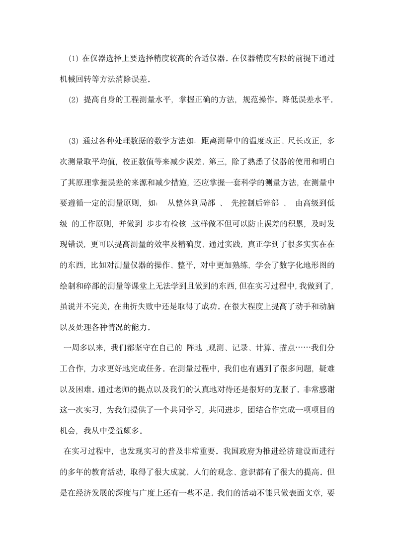 大学生工程测量实习报告.docx第4页