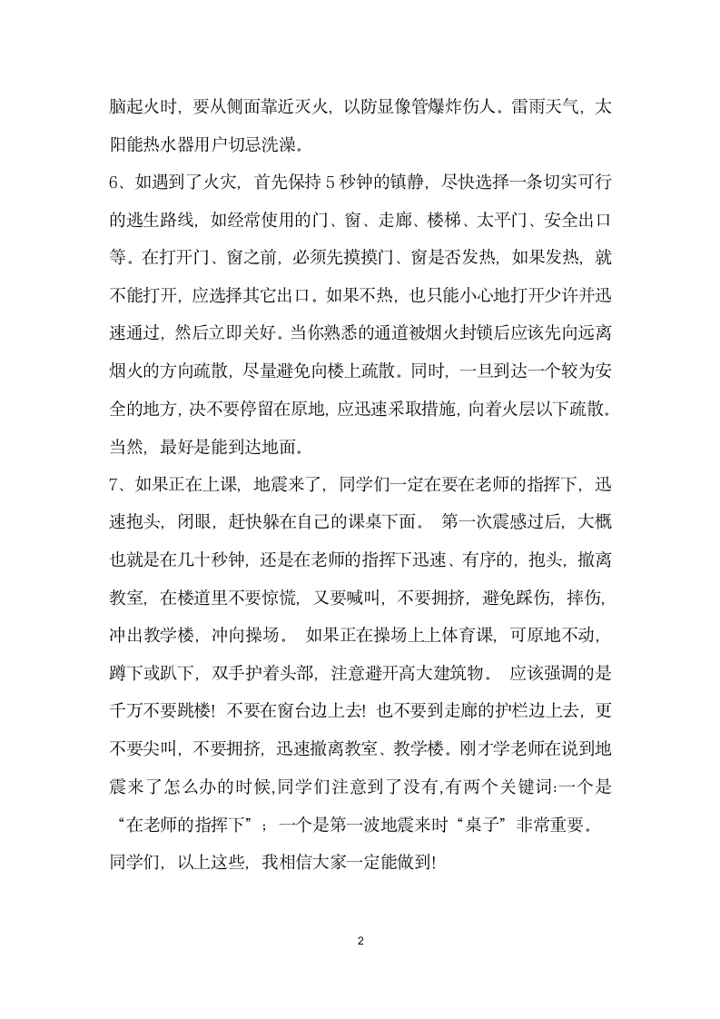 国际减灾日发言稿防灾减灾警钟长鸣.doc第2页