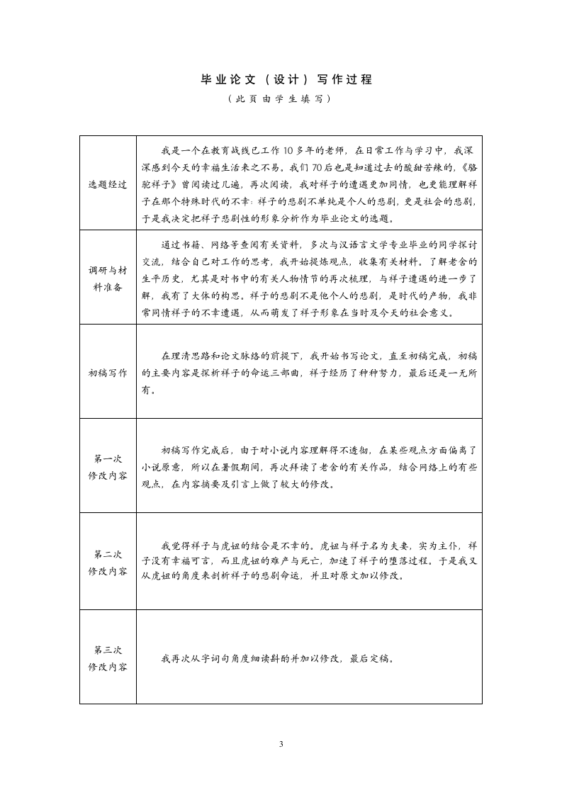 汉语言文学专业论文：浅谈《骆驼祥子》中的祥子形象.doc第3页