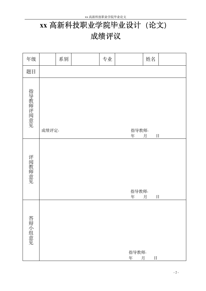 包装毕业设计论文.doc第2页