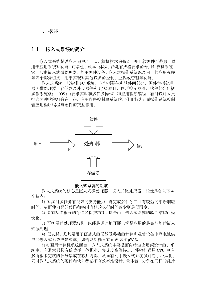 《嵌入式系统原理及接口技术》课程论文.wpt第2页