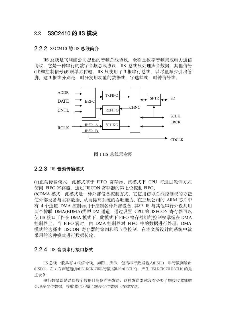 《嵌入式系统原理及接口技术》课程论文.wpt第4页