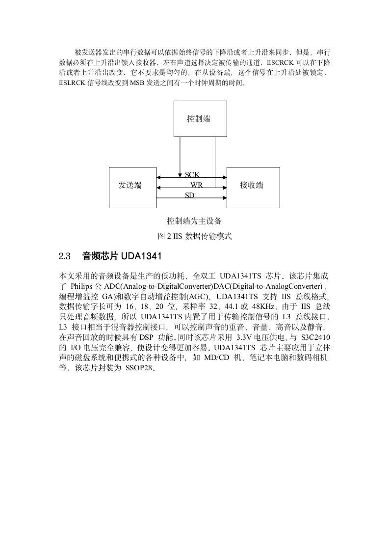 《嵌入式系统原理及接口技术》课程论文.wpt第5页