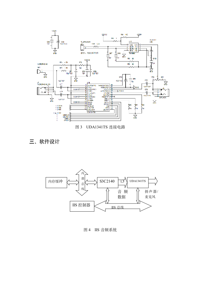 《嵌入式系统原理及接口技术》课程论文.wpt第6页