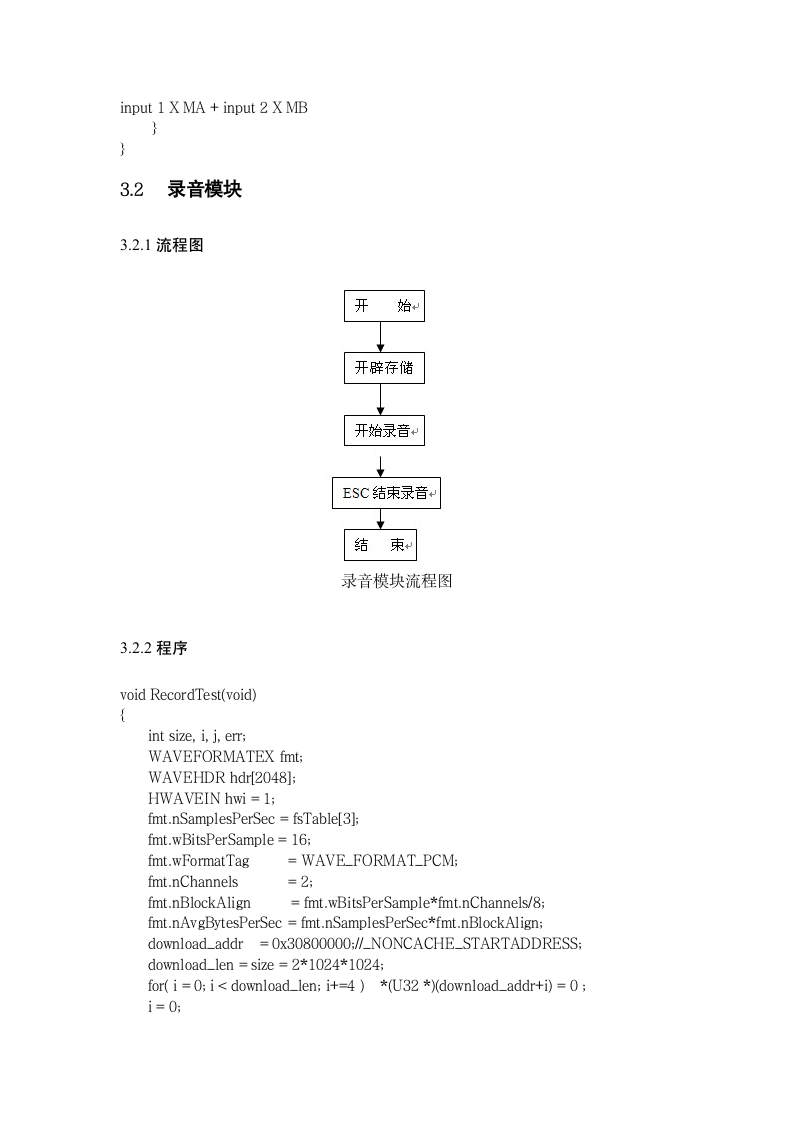 《嵌入式系统原理及接口技术》课程论文.wpt第9页