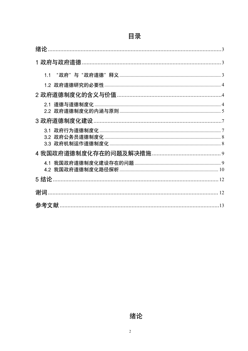 行政管理论文-政府道德制度化研究.doc第2页