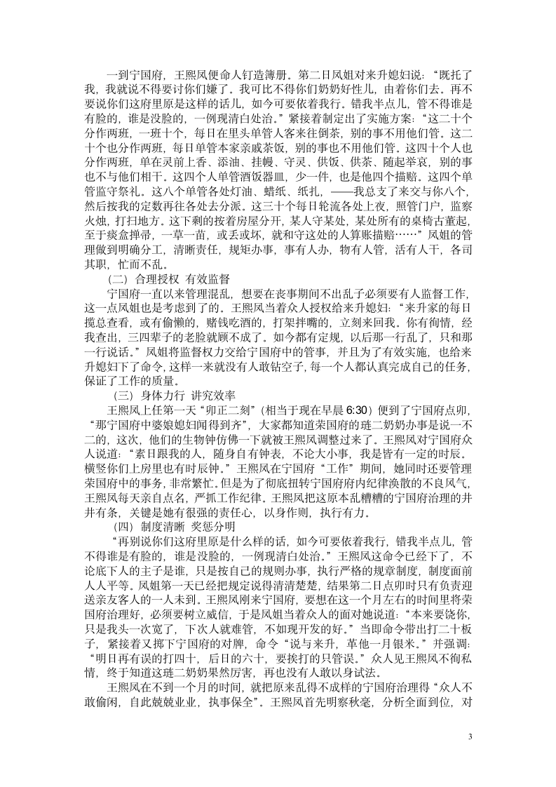 《红楼梦》之王熙凤人物形象分析-汉语言文学论文.doc第6页