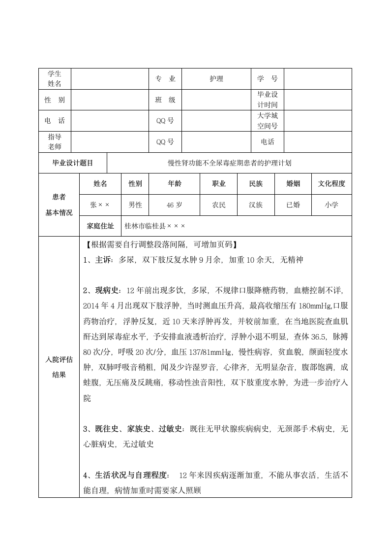 慢性肾功能不全尿毒症期患者的护.doc第2页