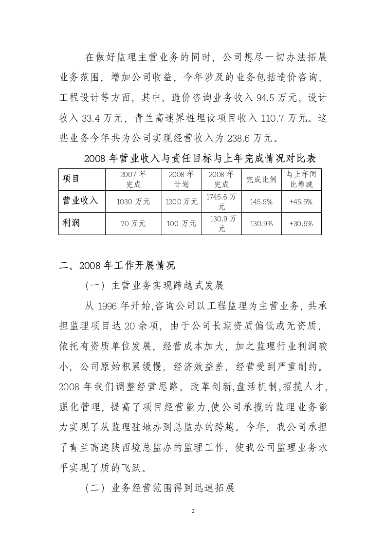 年度工作汇报范本.doc第2页