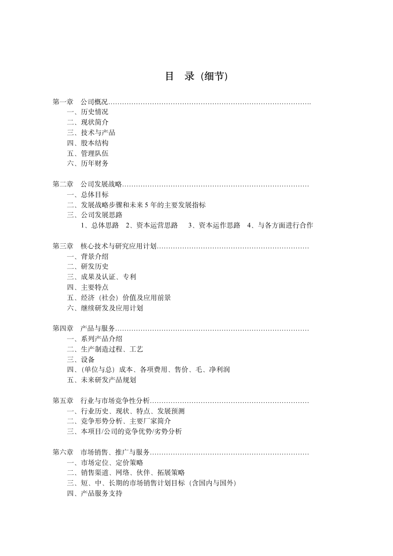 商业计划书范本.doc第2页