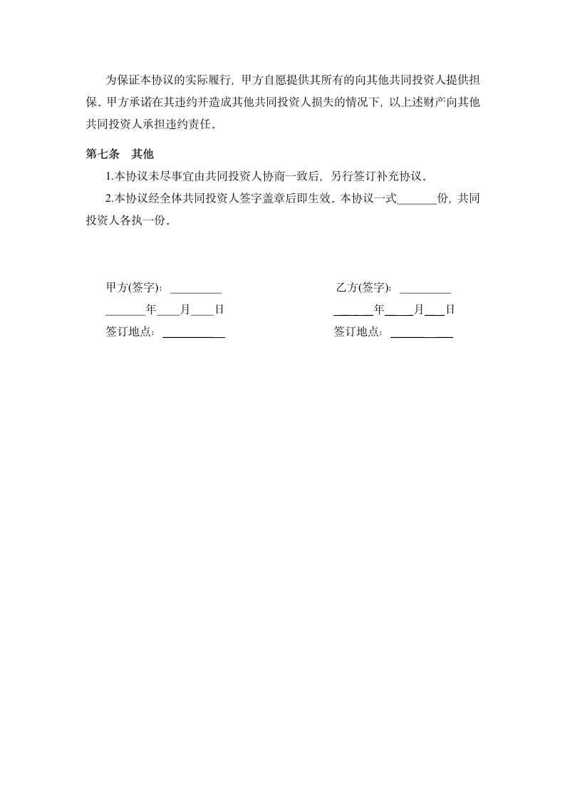 投资合作协议书范本.doc第3页