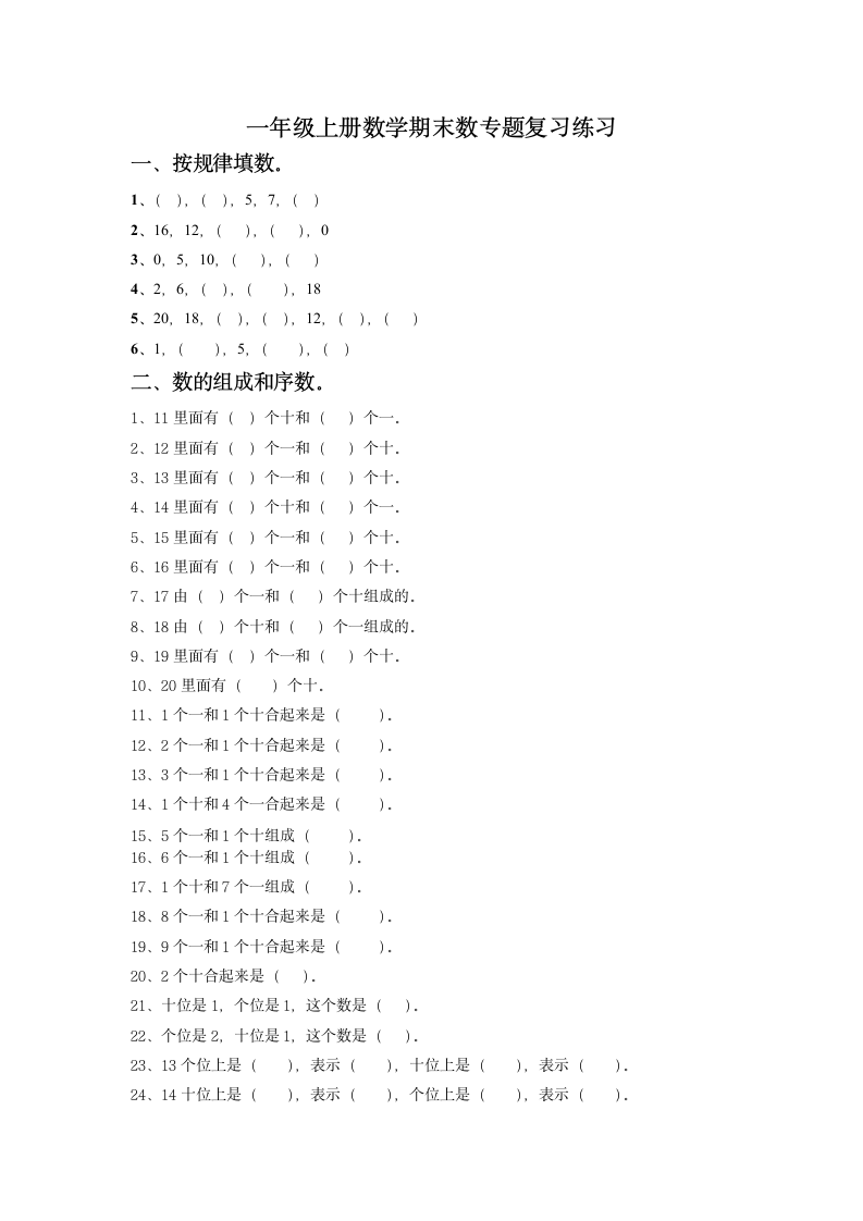 一年级上册数学期末数专题复习.docx第1页