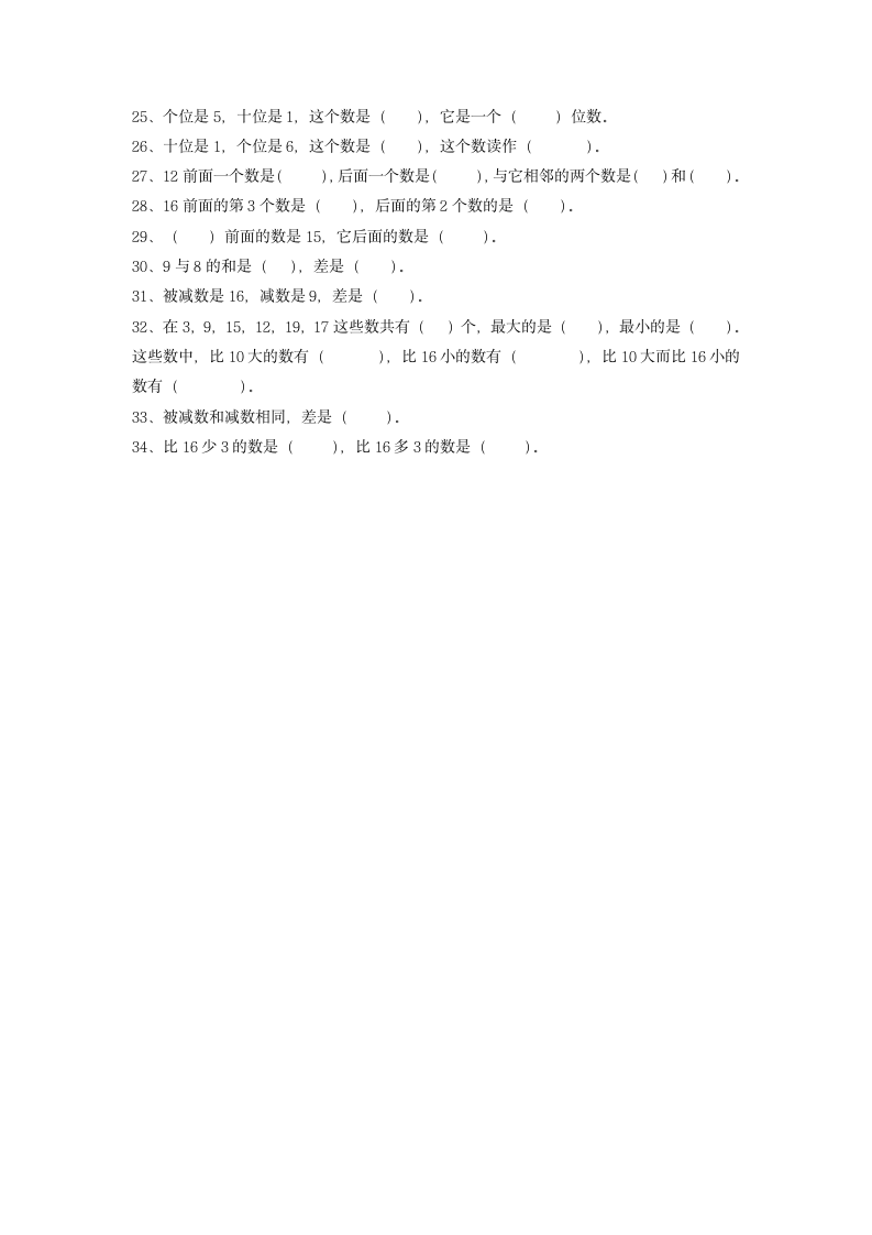 一年级上册数学期末数专题复习.docx第2页