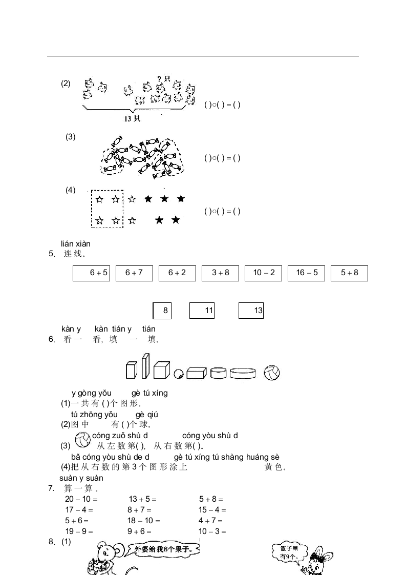 一年级数学上册19页总复习.docx第2页