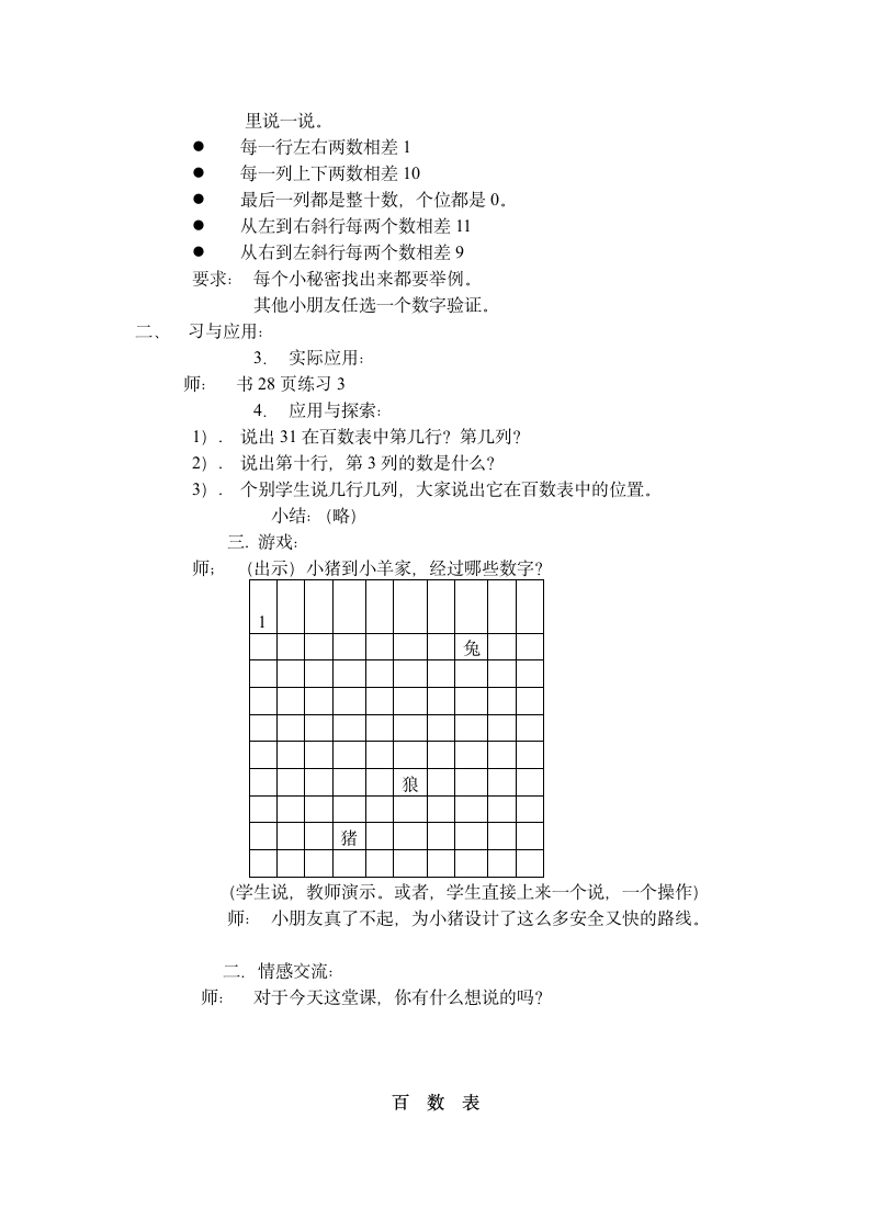 一年级下册数学教案 百 数 表 沪教版.doc第2页