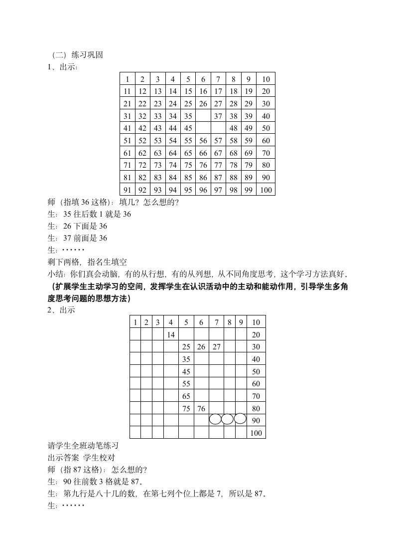 一年级下册数学教案 百 数 表 沪教版.doc第5页