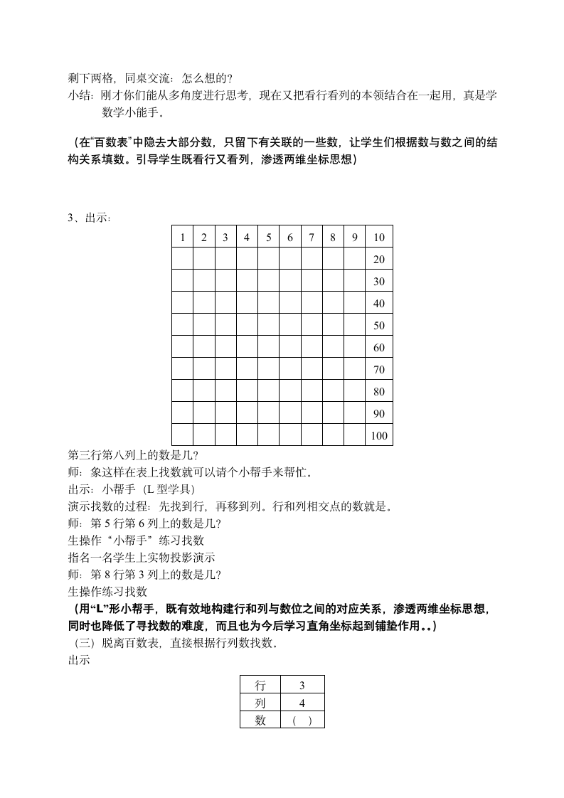 一年级下册数学教案 百 数 表 沪教版.doc第6页