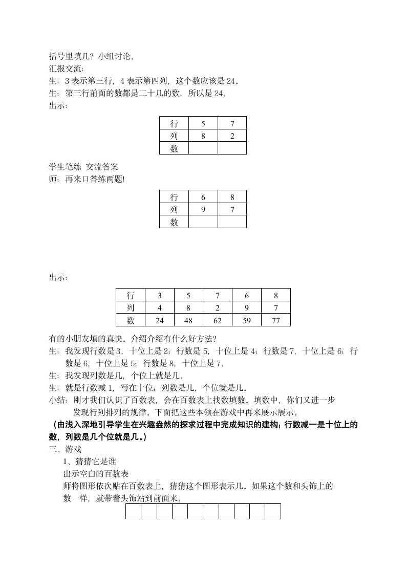 一年级下册数学教案 百 数 表 沪教版.doc第7页