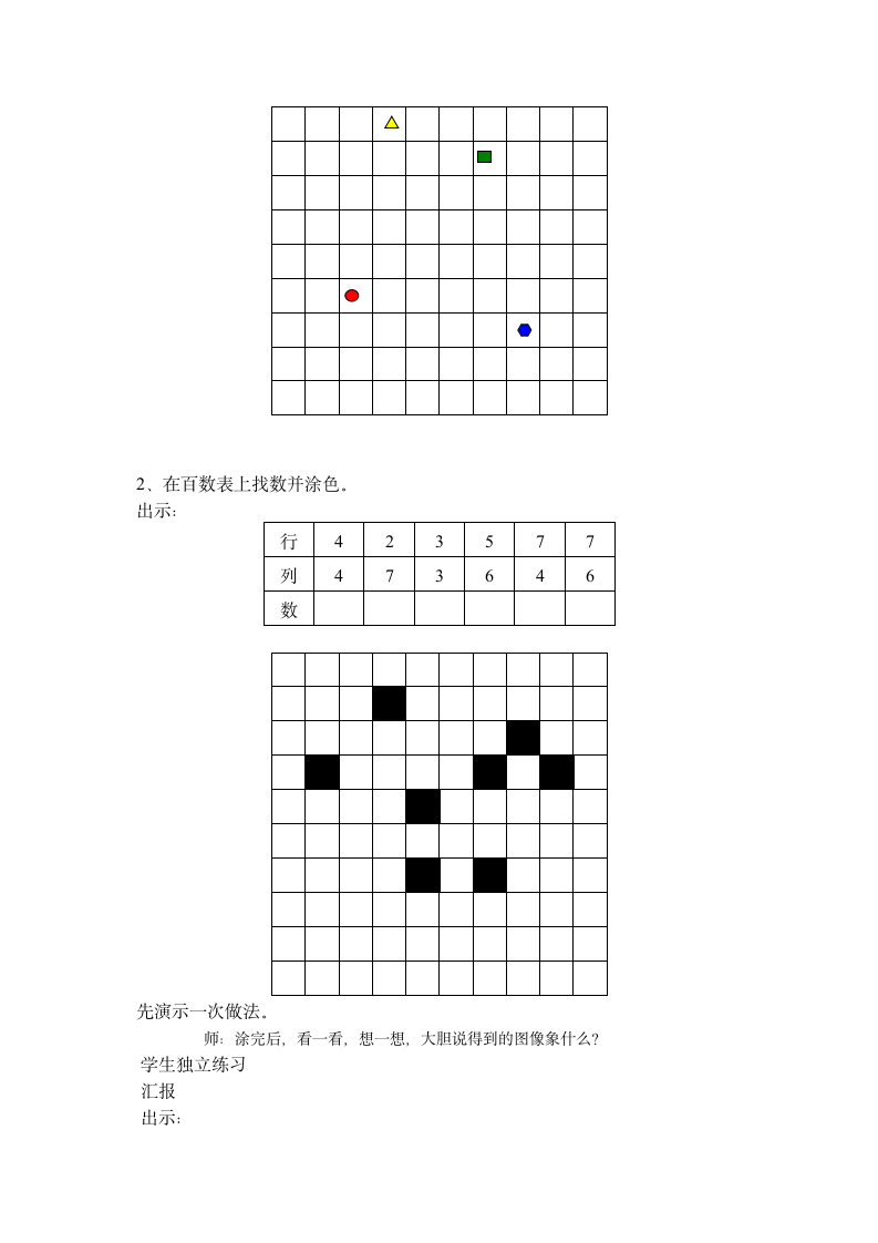 一年级下册数学教案 百 数 表 沪教版.doc第8页