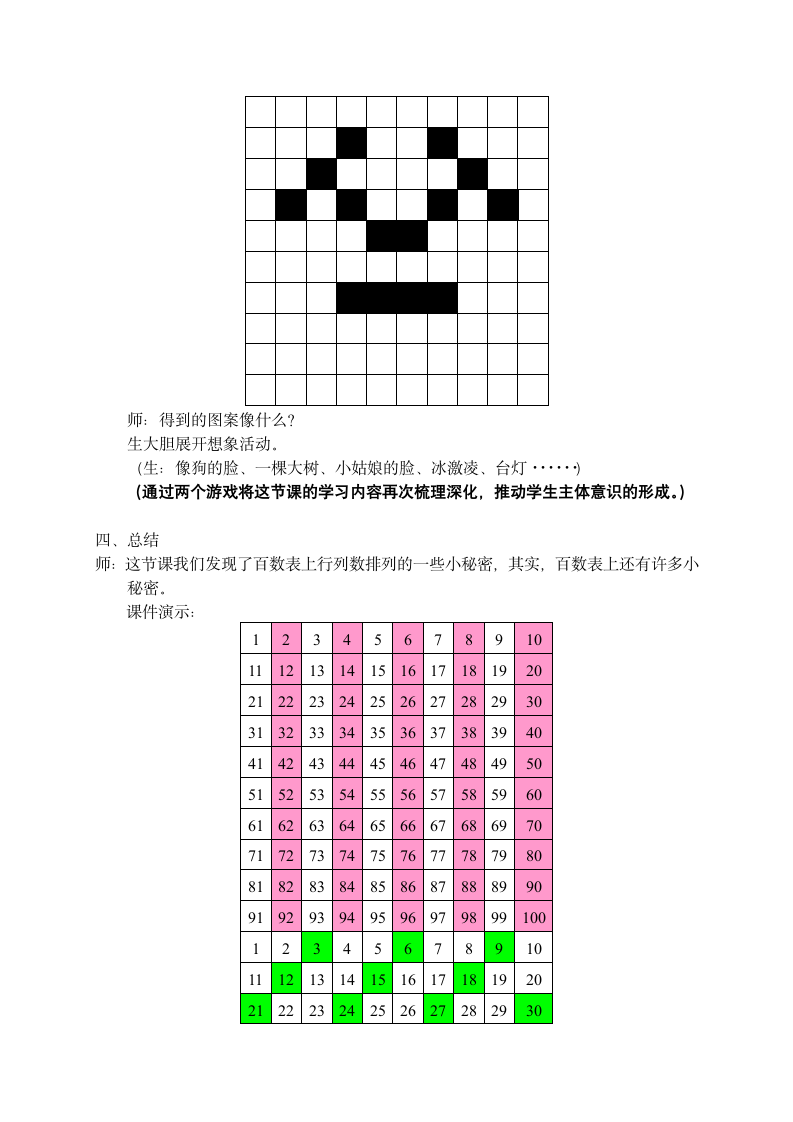 一年级下册数学教案 百 数 表 沪教版.doc第9页