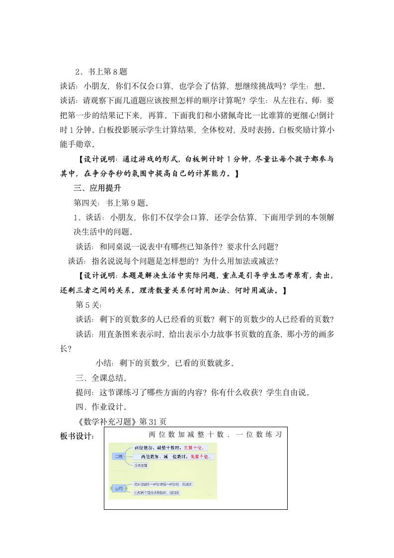 一年级下册数学教案 4.9 练习八 苏教版.doc第3页