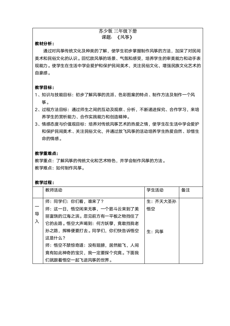 三年级下册美术教案 4风筝  苏少版.doc第1页