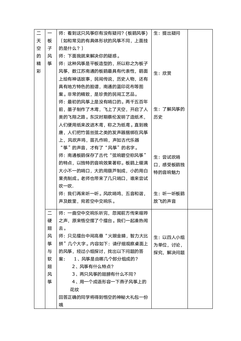 三年级下册美术教案 4风筝  苏少版.doc第2页