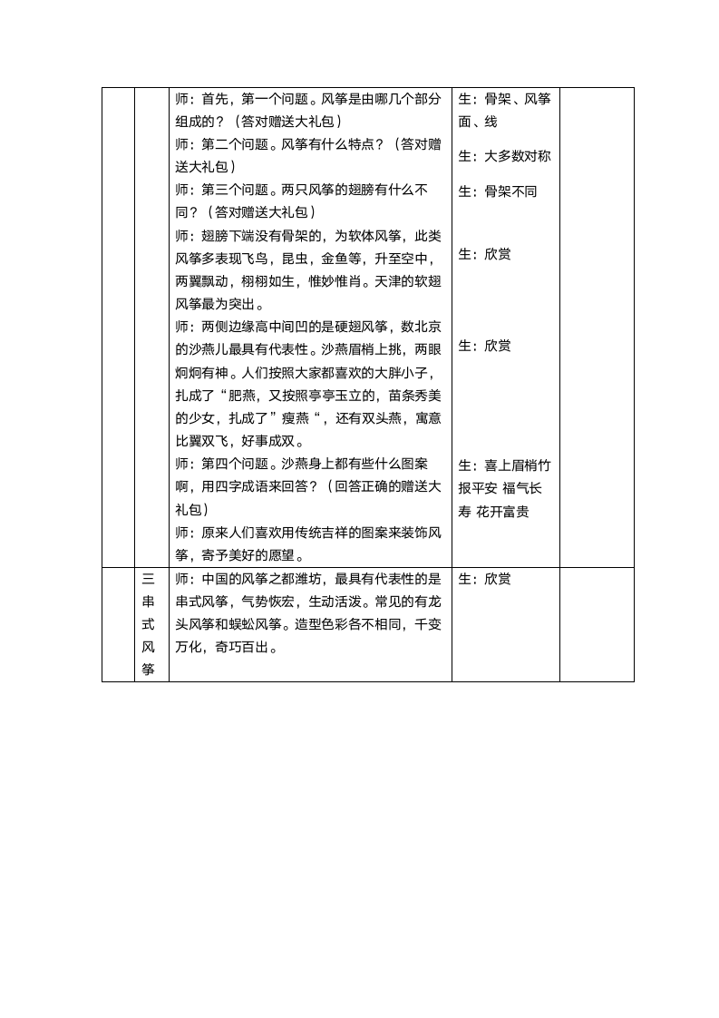 三年级下册美术教案 4风筝  苏少版.doc第3页