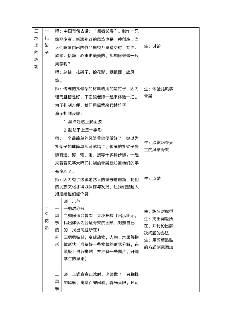 三年级下册美术教案 4风筝  苏少版.doc第4页