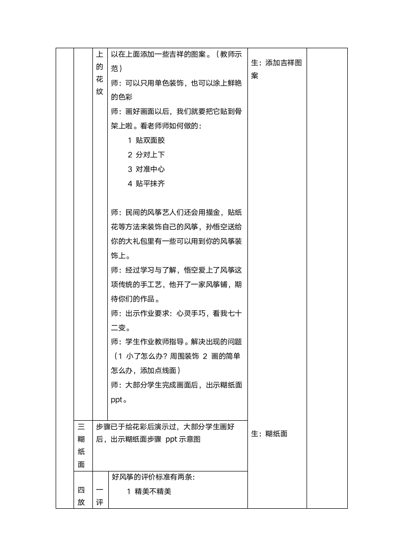 三年级下册美术教案 4风筝  苏少版.doc第5页