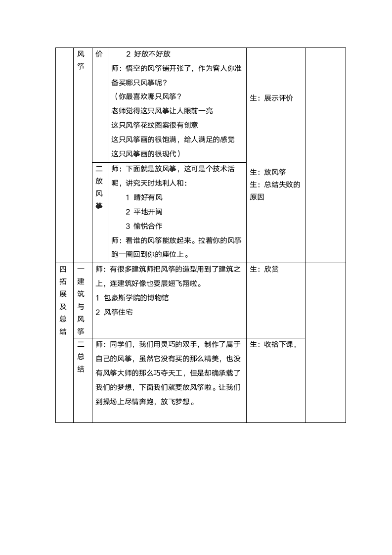 三年级下册美术教案 4风筝  苏少版.doc第6页