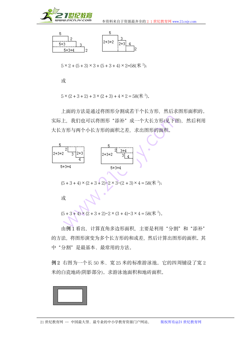 奥数讲座 三年级巧用矩形面积公式.doc第2页