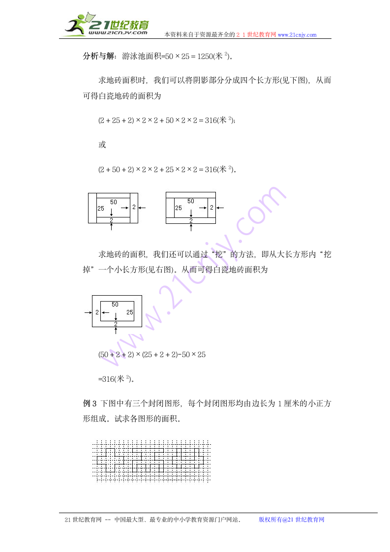 奥数讲座 三年级巧用矩形面积公式.doc第3页