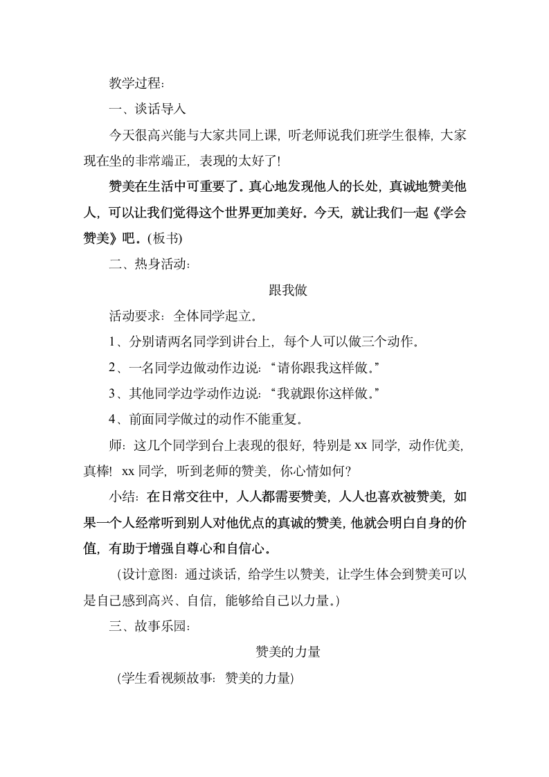 大象版三年级心理 12学会赞美 教案.doc第2页