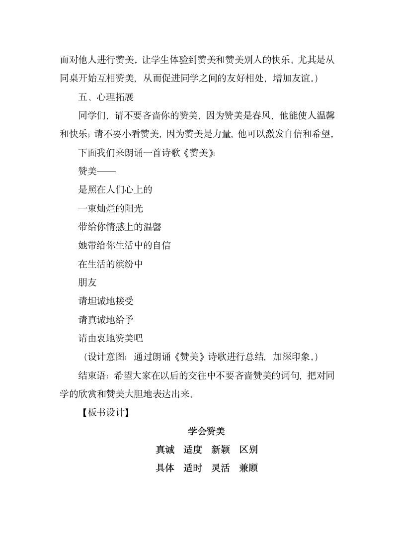 大象版三年级心理 12学会赞美 教案.doc第6页