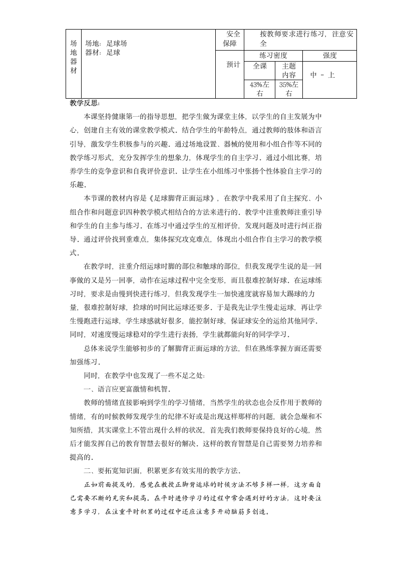 三年级体育 脚背正面运球  教案 全国通用.doc第4页