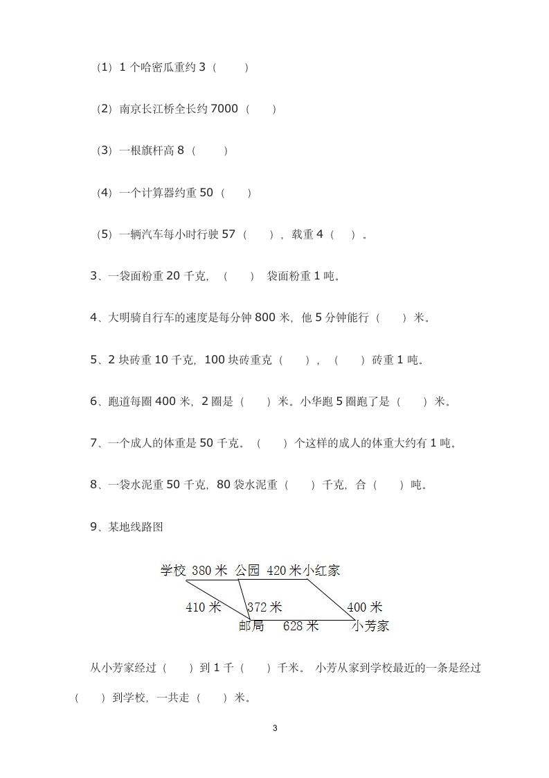 苏教版三年级下册数学期末复习.docx第3页