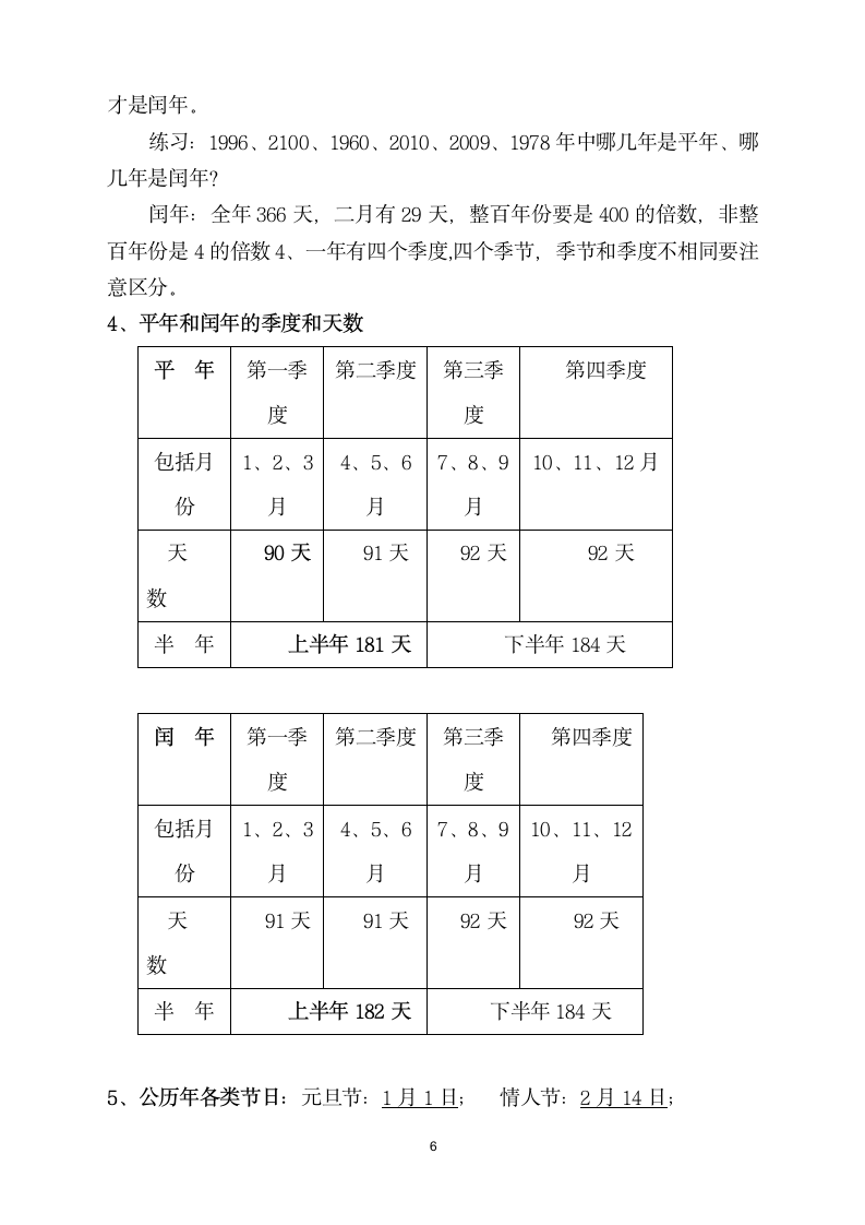 苏教版三年级下册数学期末复习.docx第6页