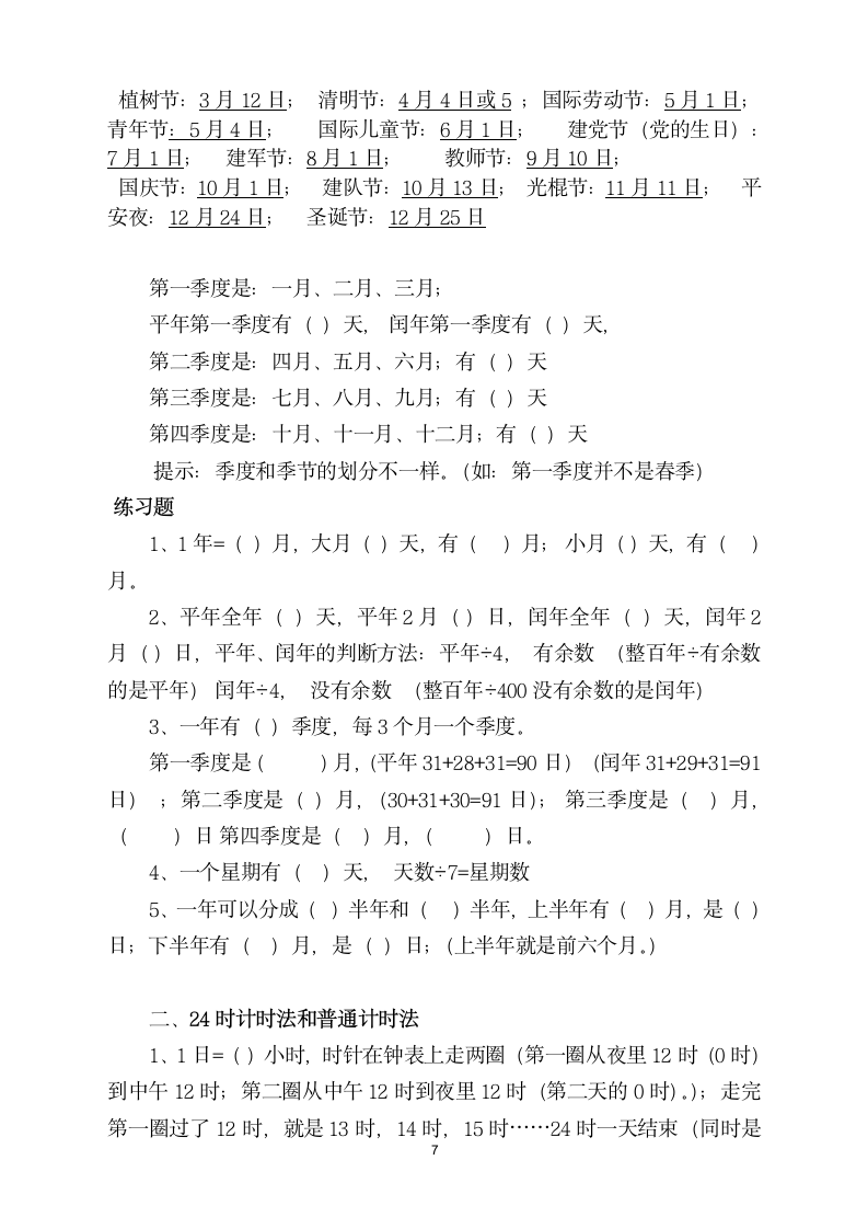 苏教版三年级下册数学期末复习.docx第7页